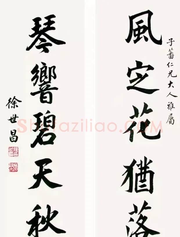 民国大总统徐世昌书法作品 | 书法作品欣赏