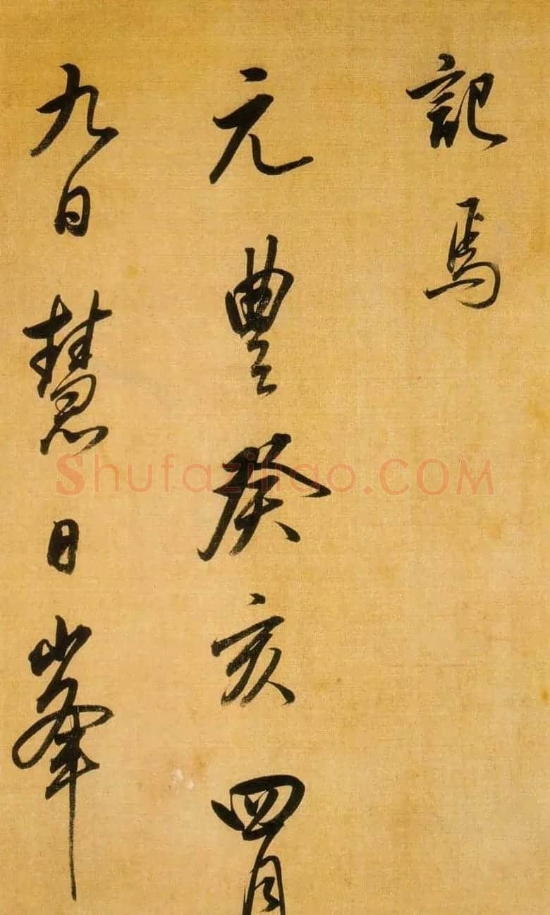董书神品:董其昌行书临米芾方圆庵记 | 书法名家作品鉴赏