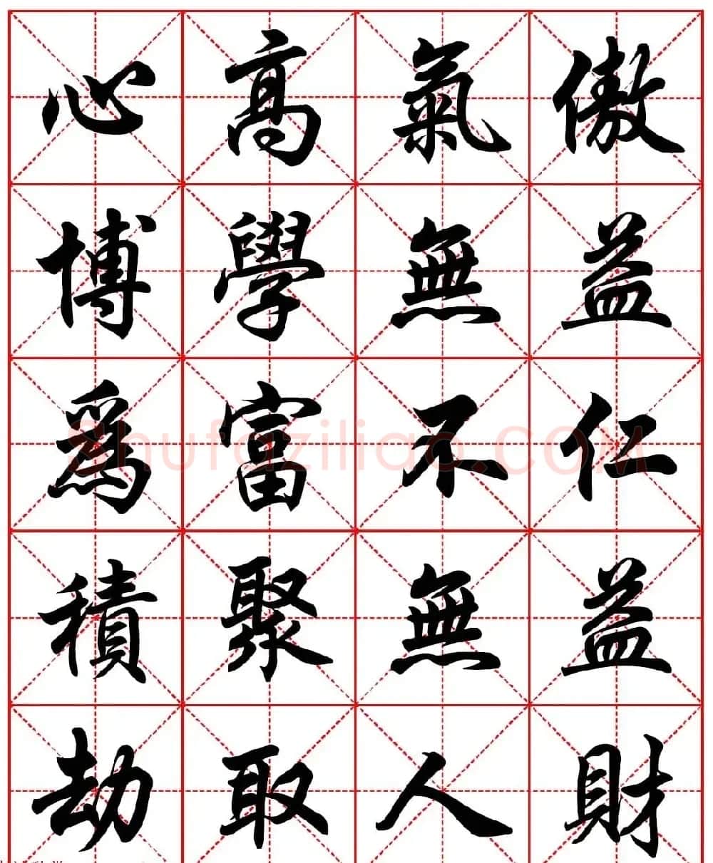 林则徐十无益格言－高清毛笔行书集字帖三种 | 软笔行书字帖