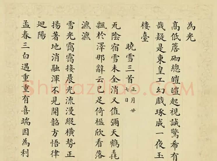 清代彭元瑞小楷《御制雪诗册》(八) | 书法名家作品欣赏