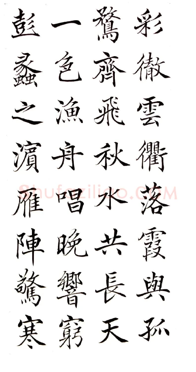 高垲楷书作品欣赏《滕王阁序》 | 软笔楷书字帖