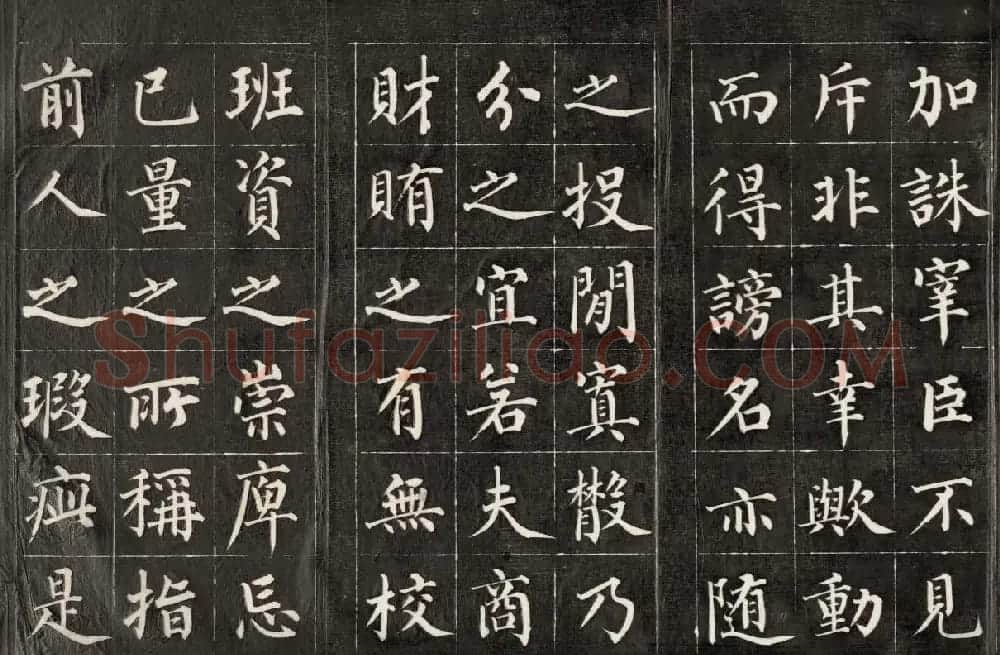成亲王永瑆楷书作品欣赏《进学解》 | 名家书法作品赏析