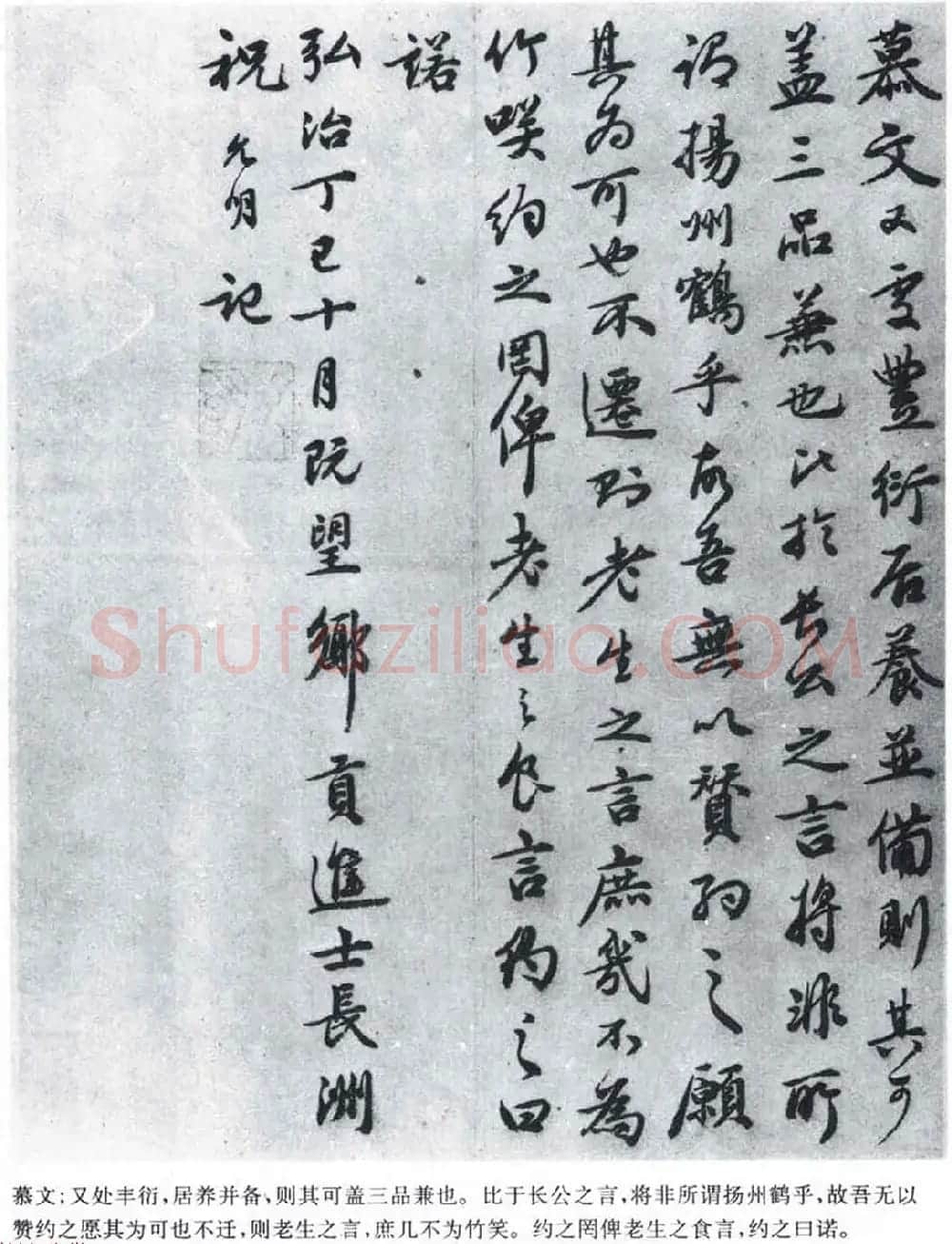祝允明38岁小行书《可竹记冊》 | 书法名家作品欣赏
