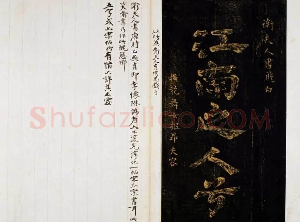 明代著名刻帖《墨池堂选帖》残本 | 书法碑帖
