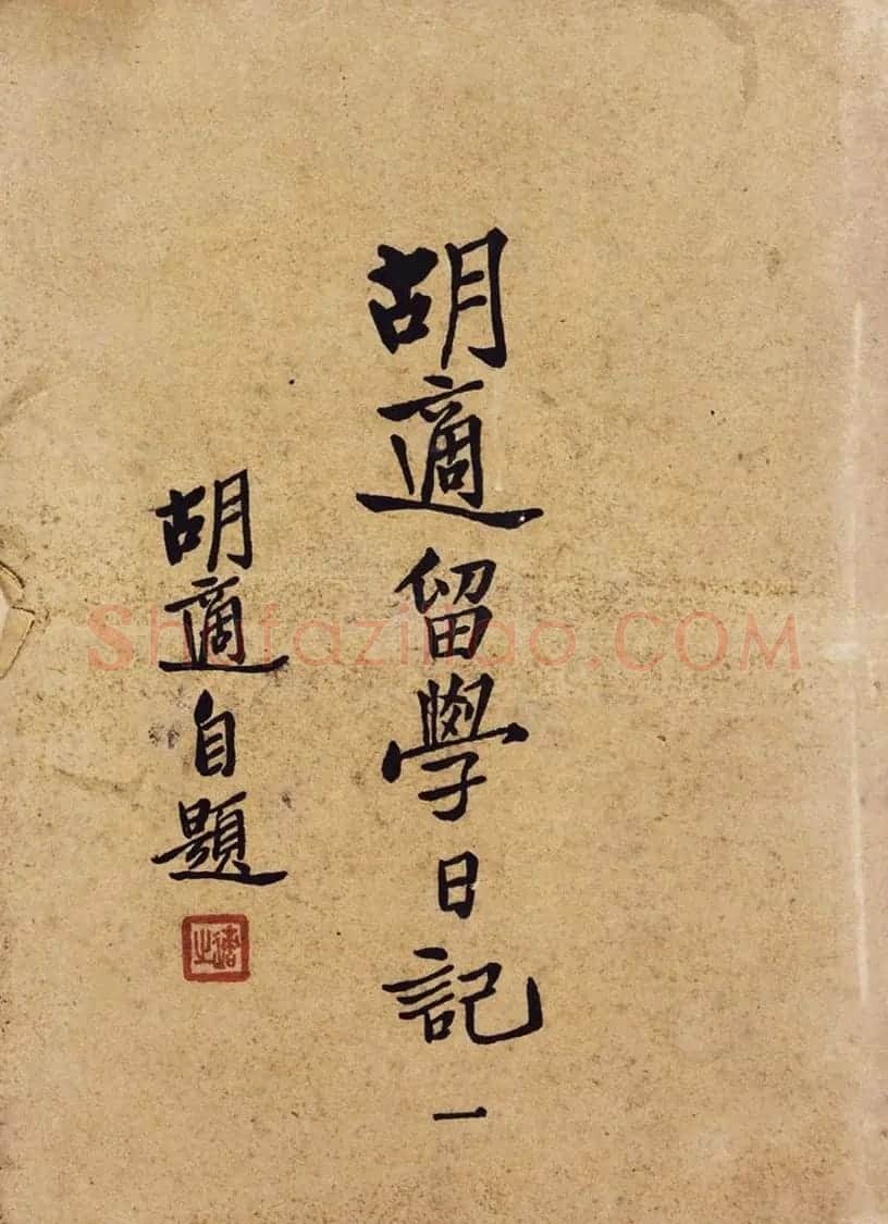 胡适手札墨迹欣赏 | 书法名家作品欣赏