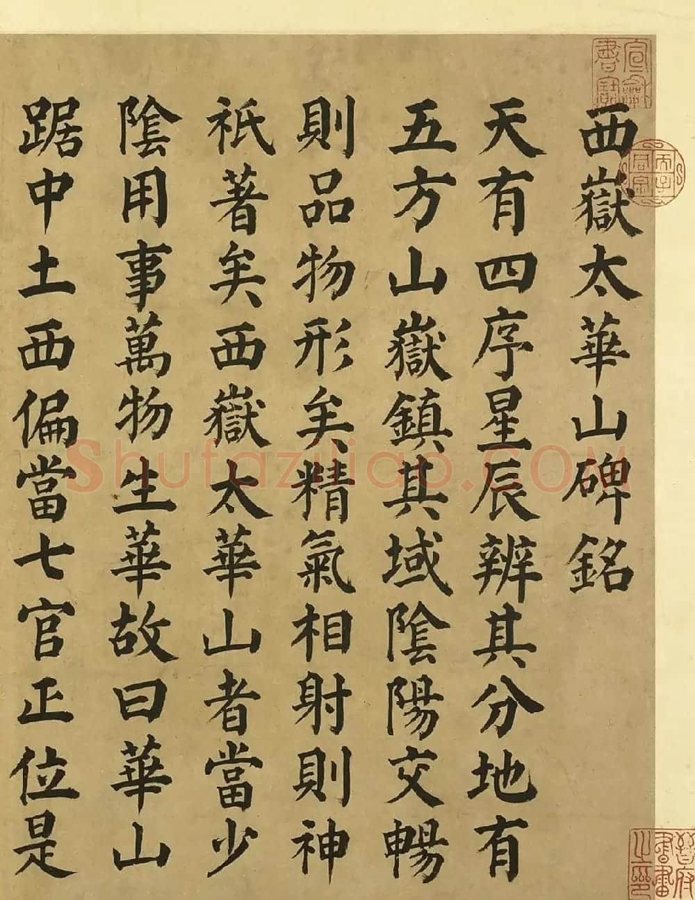颜真卿楷书西岳太华山碑铭 | 书法名家作品欣赏