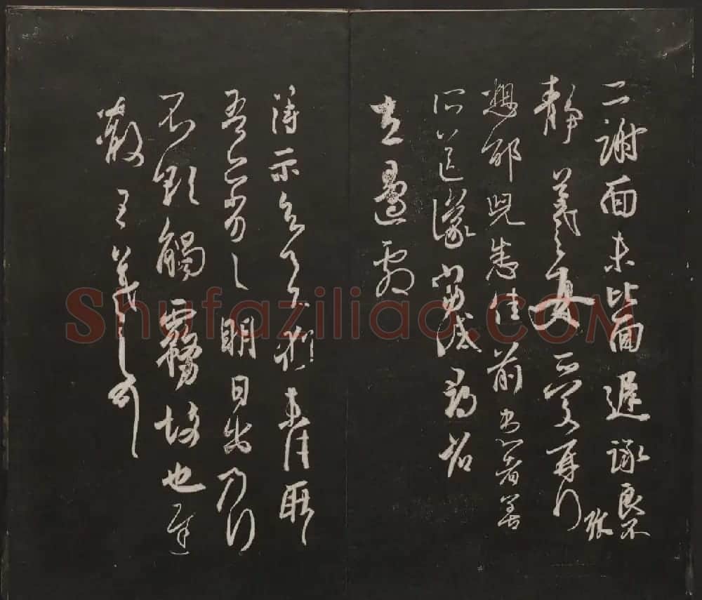 杨守敬集邻苏园法帖第一二卷合辑高清大图 | 书法碑帖