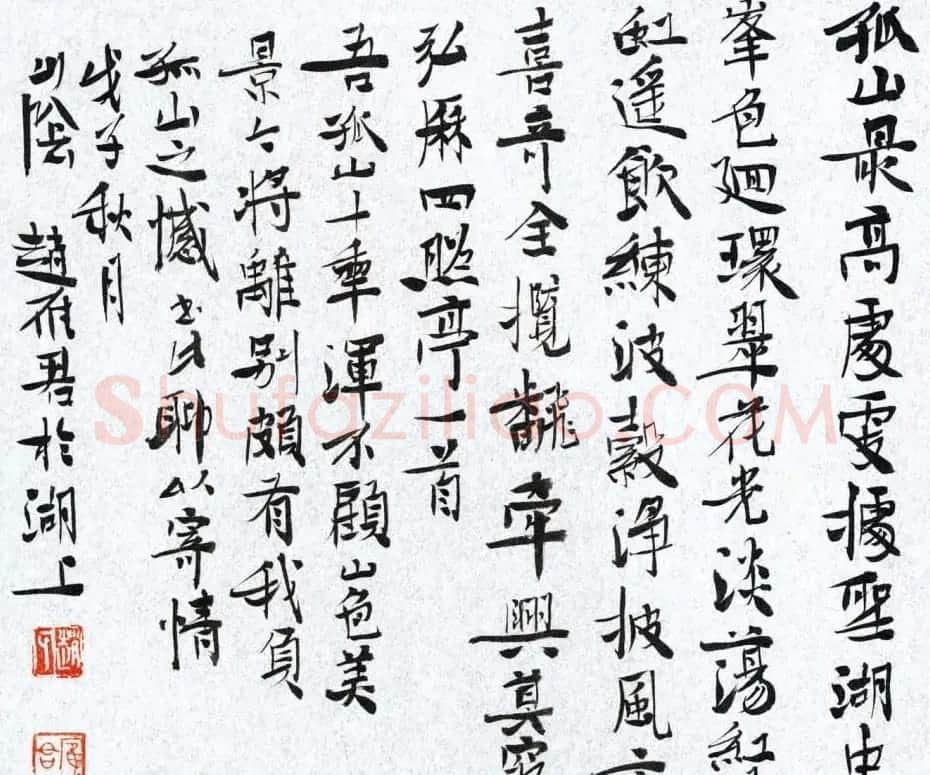 浙江赵雁君毛笔书法作品欣赏 | 软笔书法作品