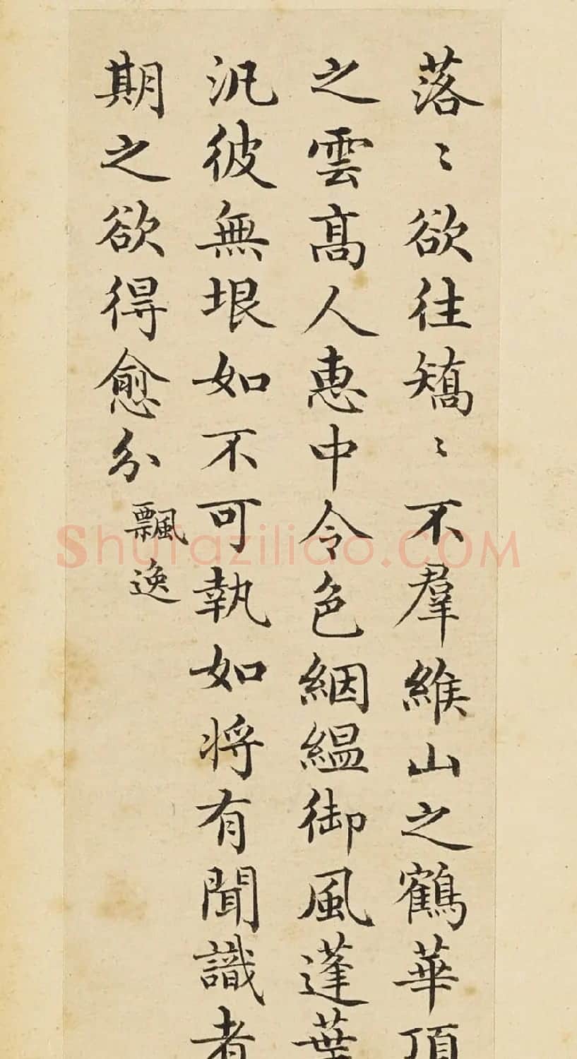 赵秉冲小楷《司空图二十四诗品》册 | 书法名家作品鉴赏
