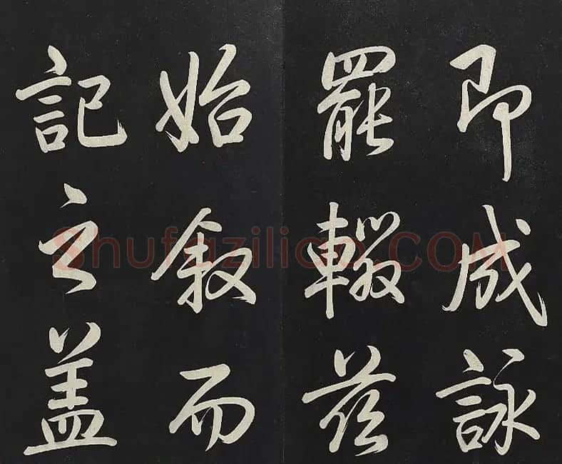 乾隆帝行书《清高宗御制宝月楼记》 | 书法碑帖