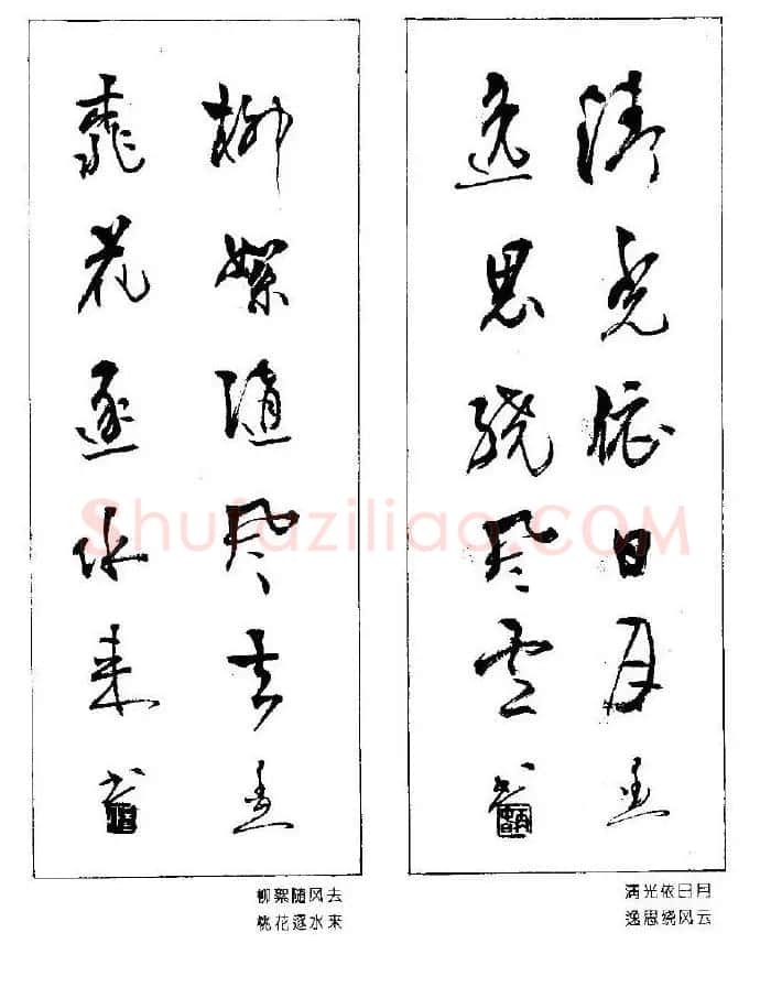 杨再春书法作品五言对联 | 名家书法作品赏析