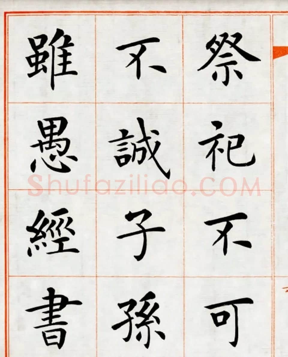 杨华楷书欣赏《朱子家训》 | 软笔楷书字帖