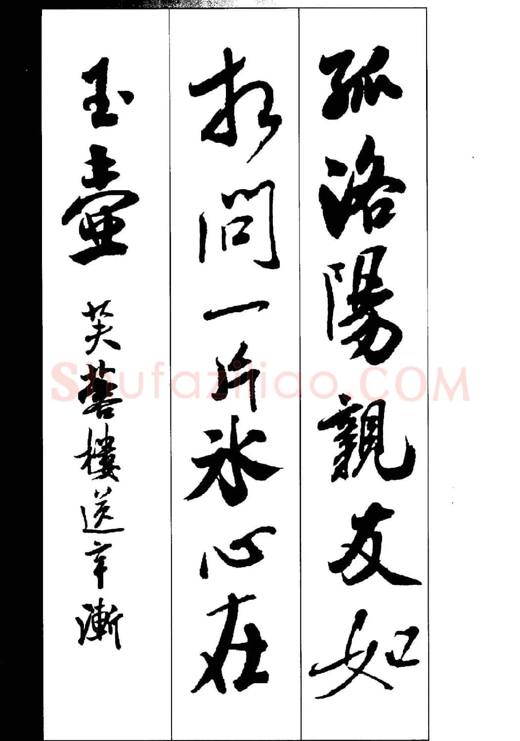 新概念书法字帖《米芾行书墨迹集字古诗》 | 毛笔行书字帖
