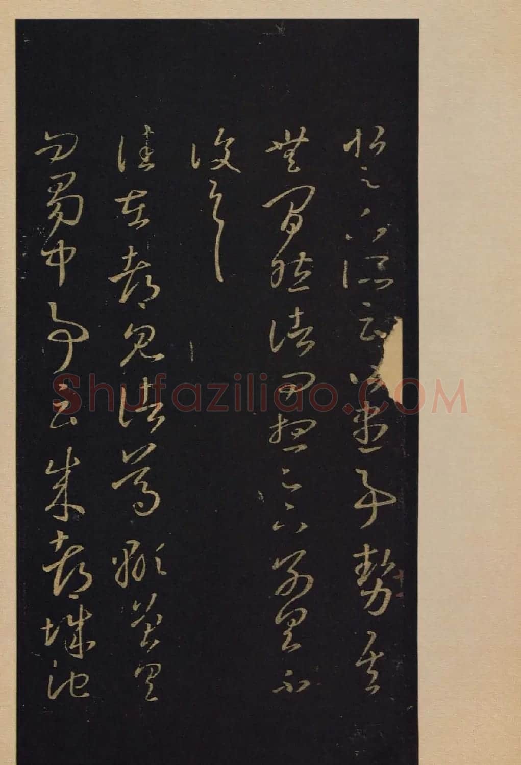 宋拓书法字帖《宝晋斋法帖》卷第四 | 书法碑帖