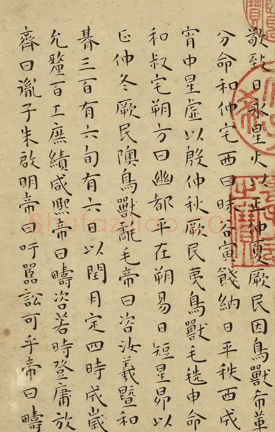 王宠楷书册页《尚书》 | 书法名家作品鉴赏