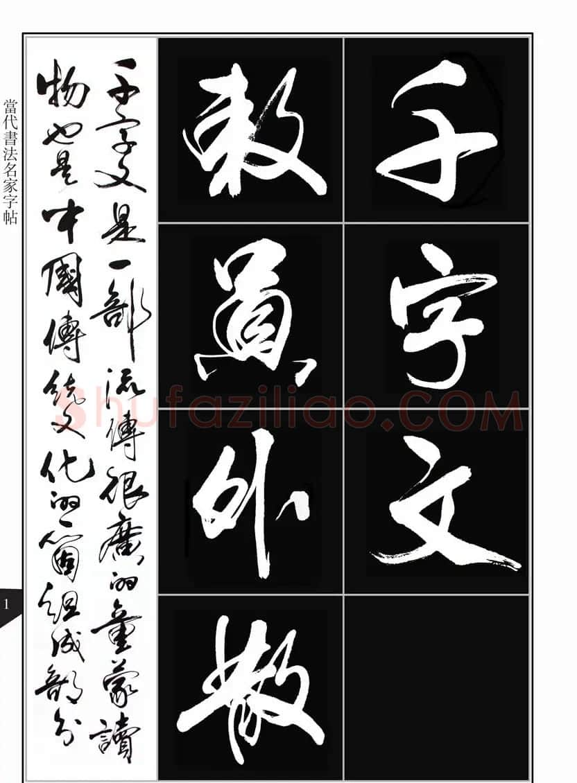 书法字帖欣赏《亢银中行书千字文》高清晰 | 软笔行书字帖