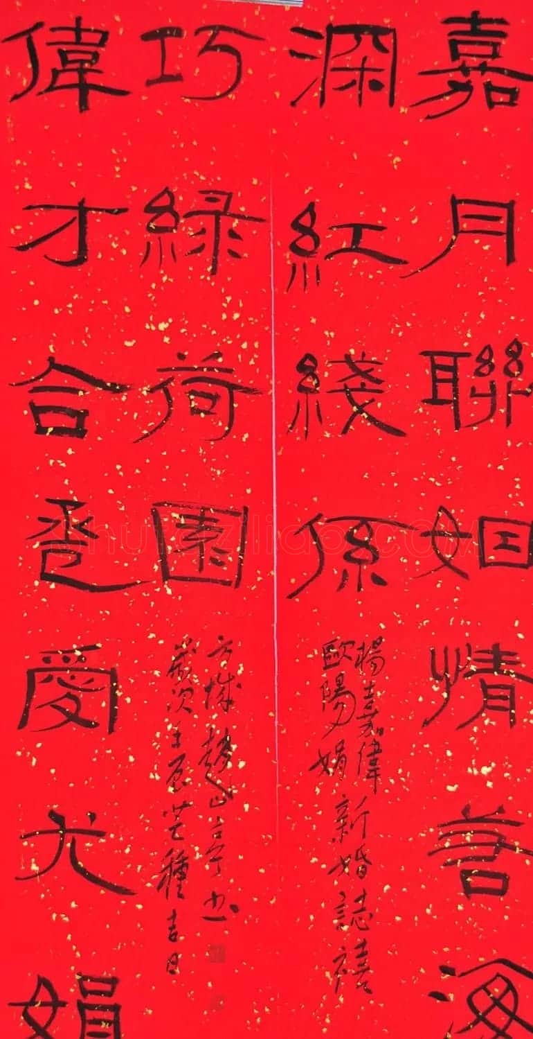 名家婚联书法作品欣赏19幅 | 名家书法作品精选