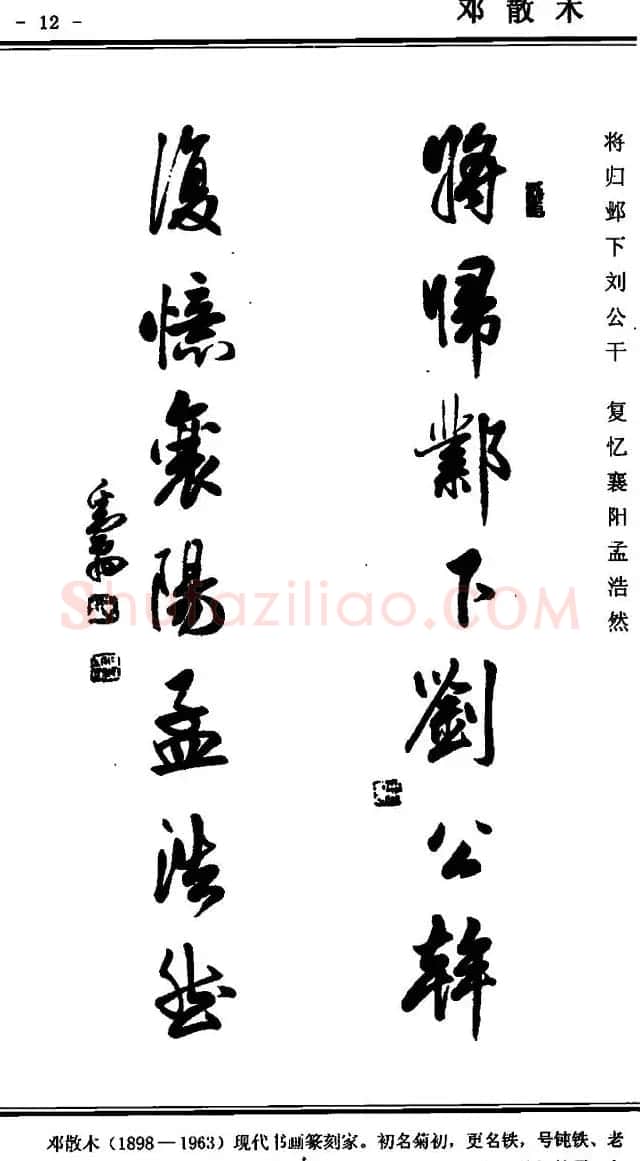 行书欣赏《中国楹联书法经典行书百联》 | 书法名家作品欣赏