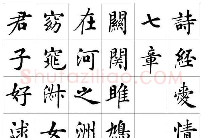 房弘毅楷书欣赏《周南关雎》 | 毛笔书法作品