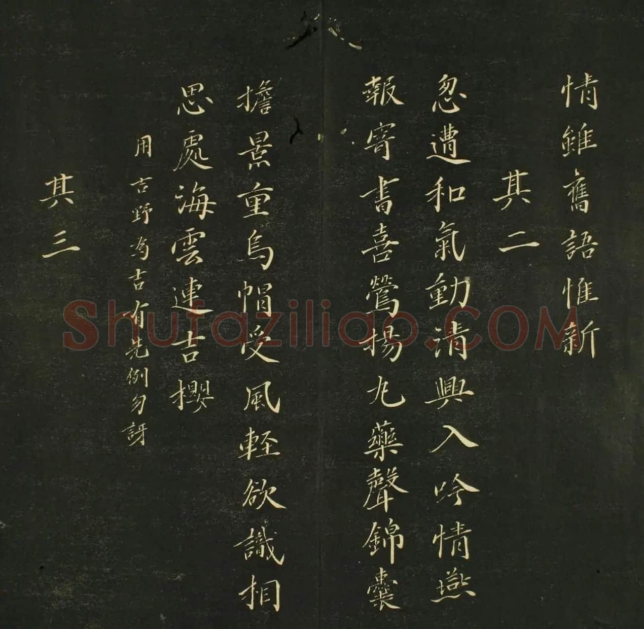 日本法帖《儒林墨宝》第一册 | 名家书法作品赏析