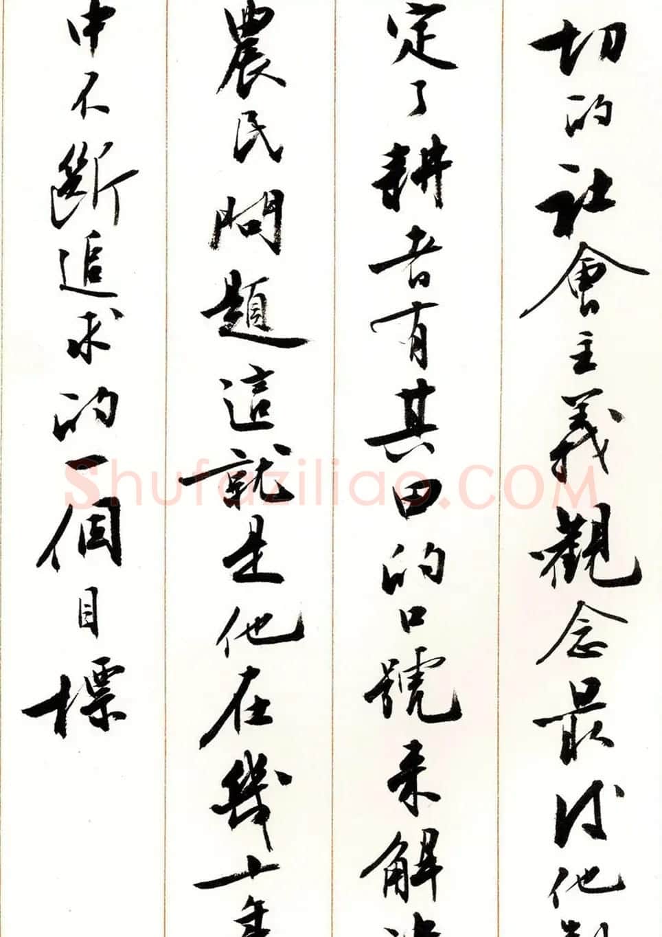 刘小晴行书字帖《宋庆龄纪念孙中山文摘》 | 毛笔行书字帖
