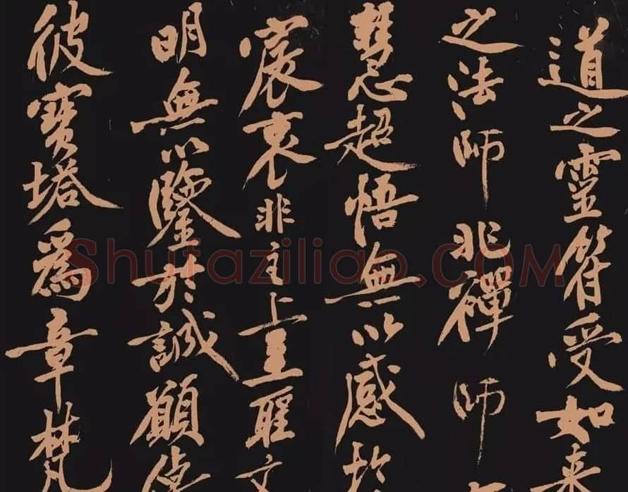 黄庭坚书法作品《多宝塔》 | 软笔书法作品