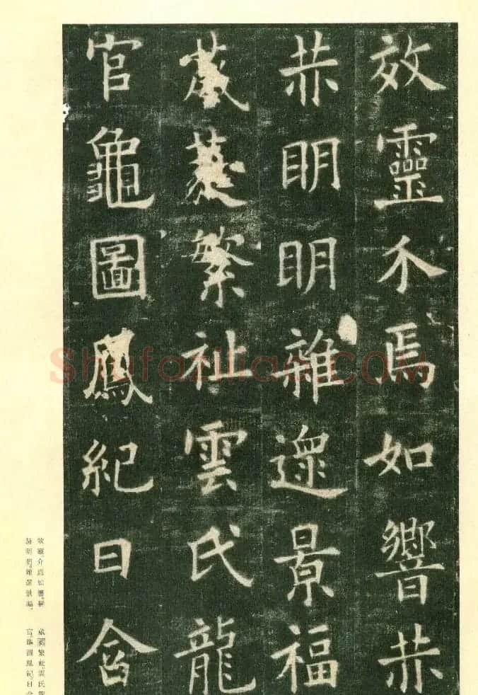 二玄社原色法帖《九成宫醴泉铭》李鸿裔本 | 书法碑帖
