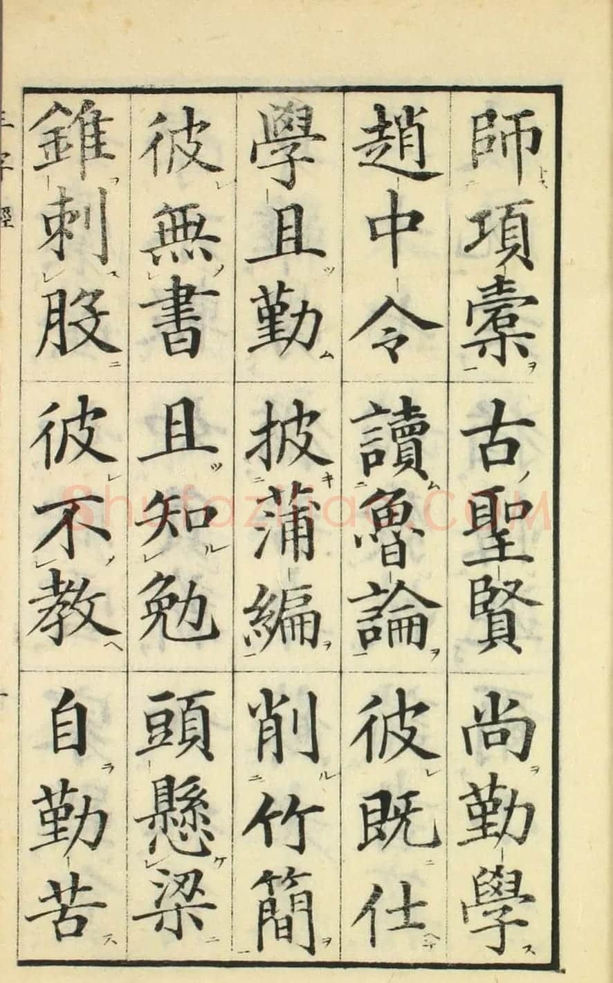 日本高桥石斋楷书大字校正三字经 | 名家书法作品精选