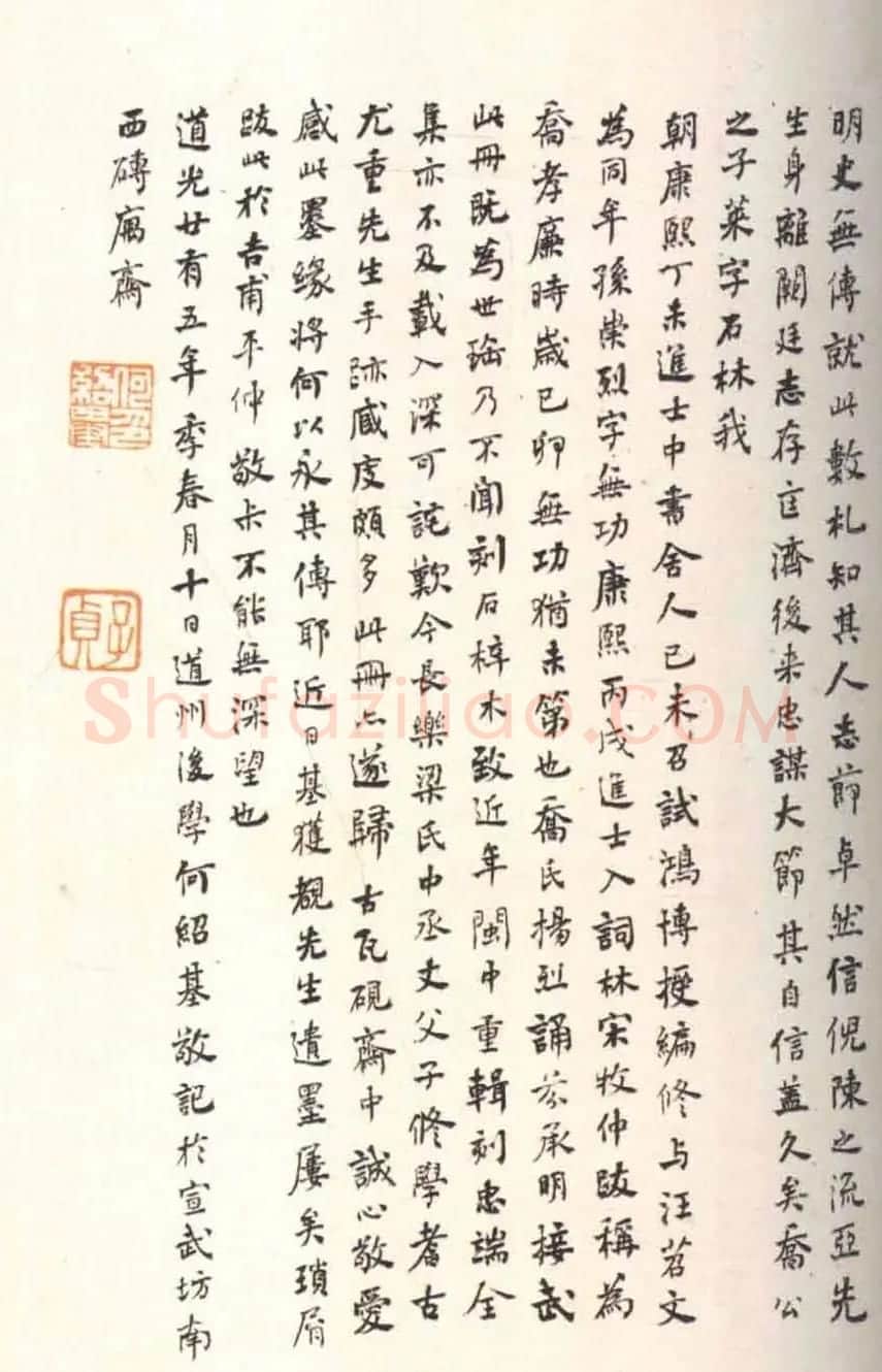 黄道周行书致乔可聘书札册 | 书法名家作品欣赏