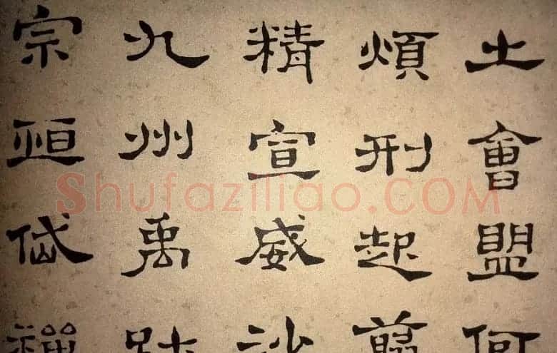 浊斋居士顾苓隶书欣赏《千字文》 | 名家书法作品精选