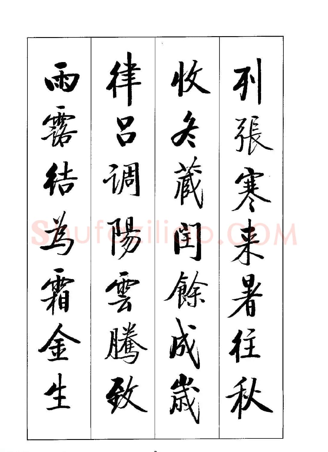 启体字帖欣赏《张雪明行楷千字文》 | 软笔行书字帖
