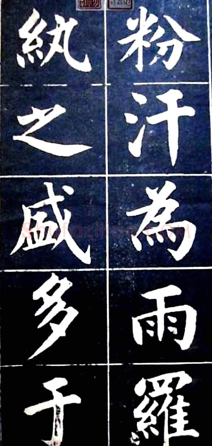 状元陆润痒楷书欣赏《西湖风景记》 | 书法作品欣赏