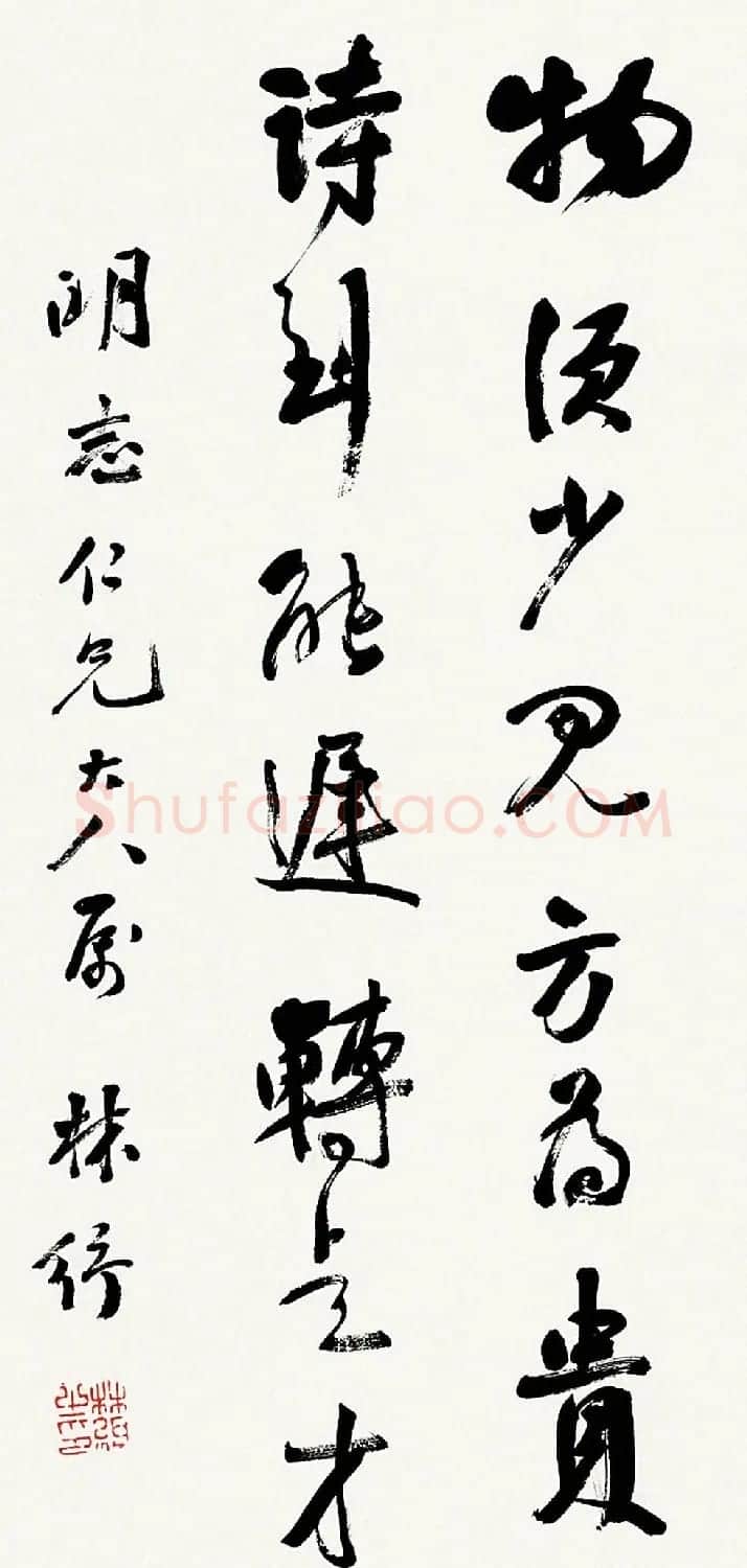 近代文学家林纾书法墨迹选刊 | 软笔书法作品