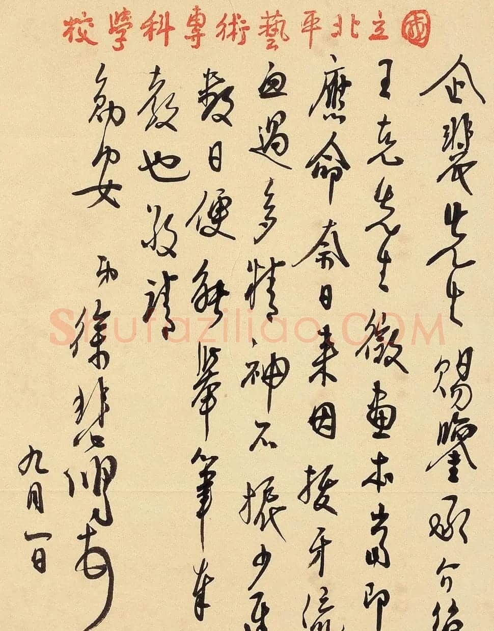 徐悲鸿信札手迹欣赏 | 名家书法作品精选