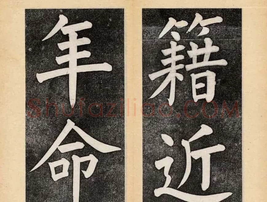 谭钟麟楷书杭州文澜阁碑上下册 | 毛笔楷书字帖