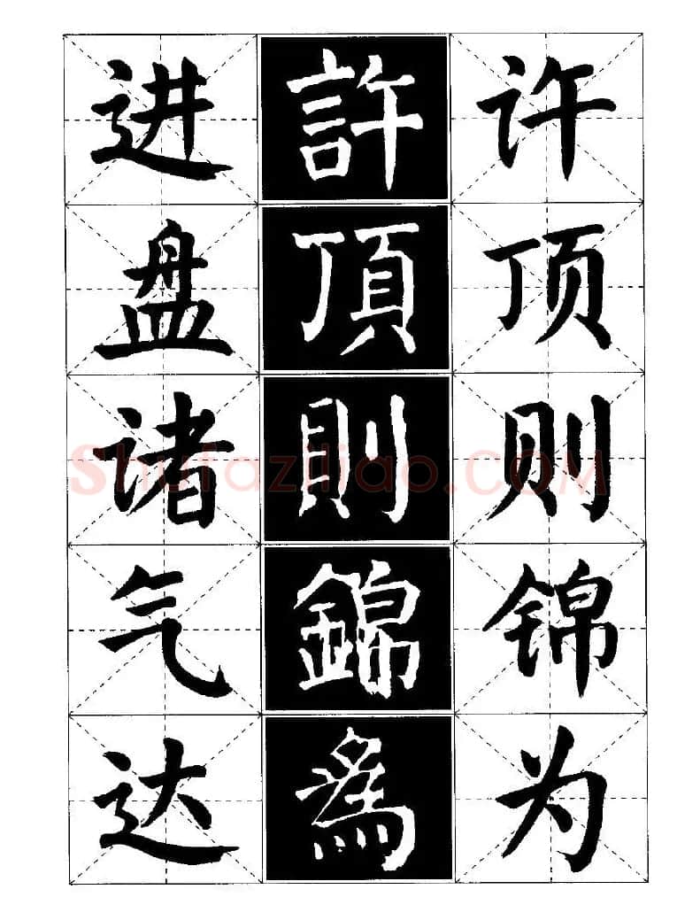 字帖欣赏《颜体楷书临习字谱》 | 软笔楷书字帖
