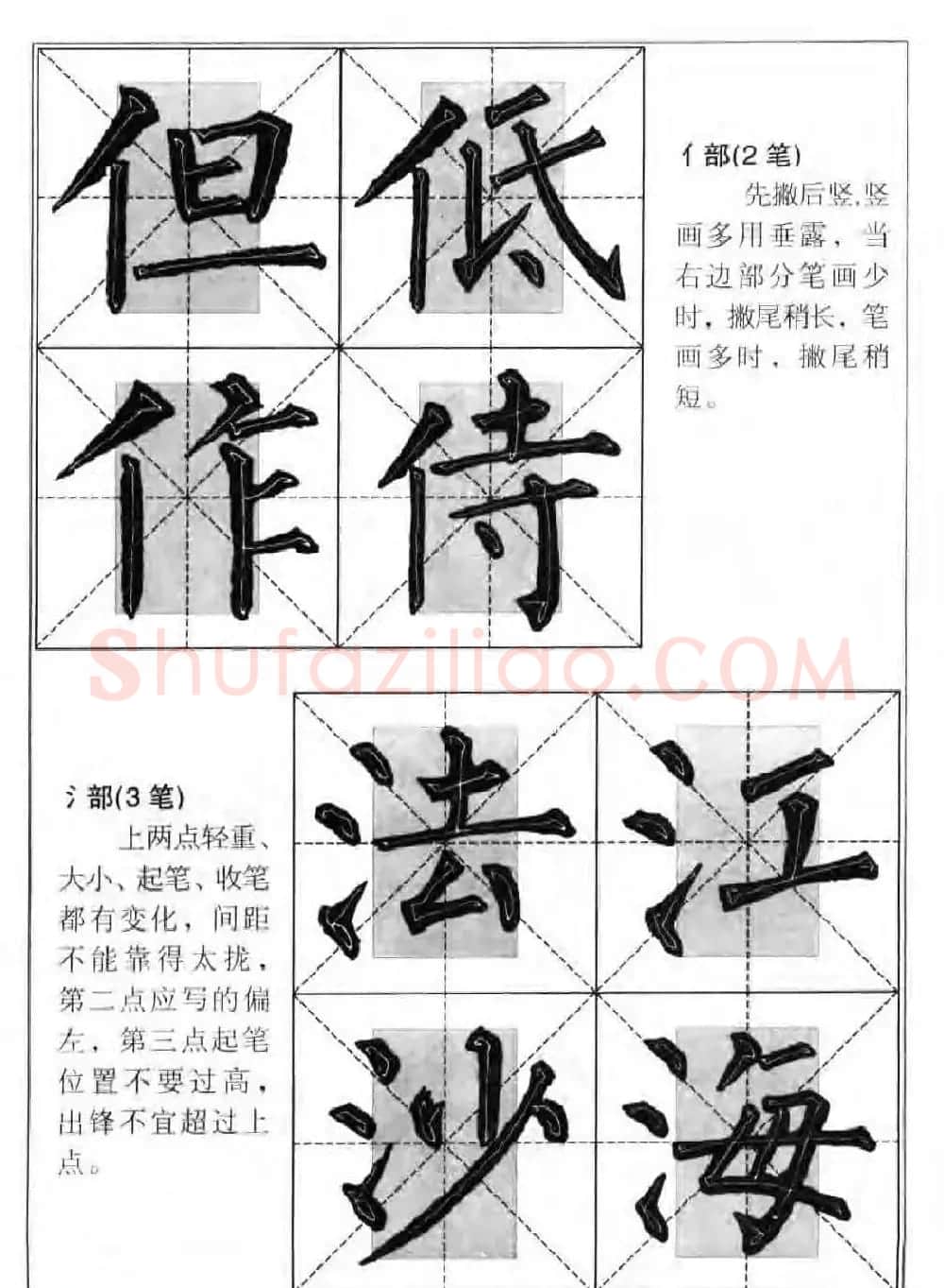 柳公权楷书集字《柳体楷书毛笔大字帖》 | 软笔楷书字帖