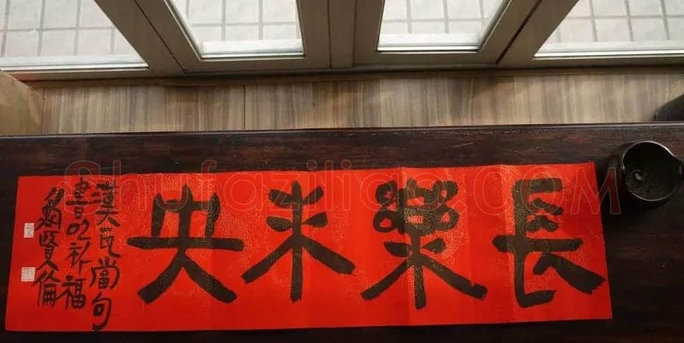 鲍贤伦书法隶书作品欣赏 | 毛笔书法作品