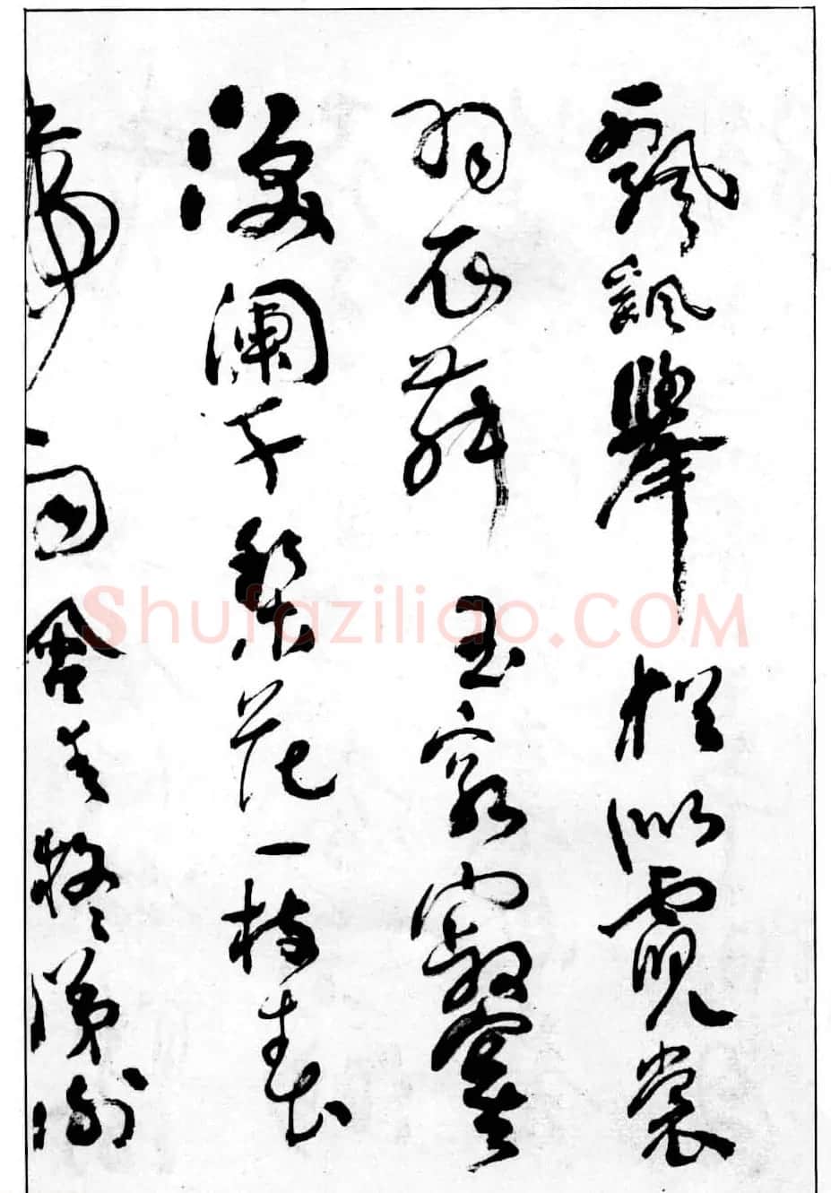 沈鹏行草书法欣赏《白居易长恨歌》 | 书法作品赏析