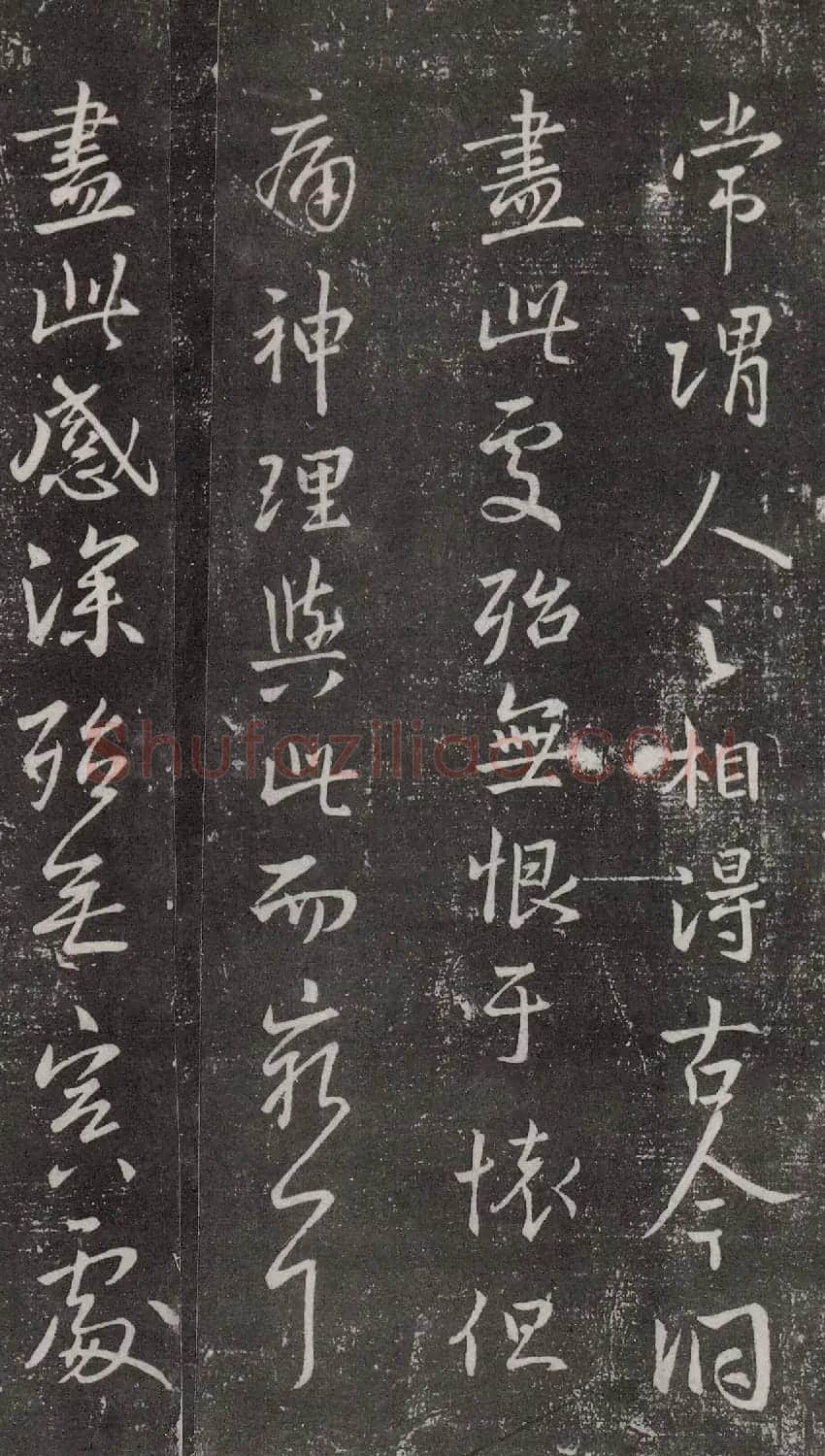 王献之行书碑帖欣赏《相迎帖》2种 | 名家书法作品精选