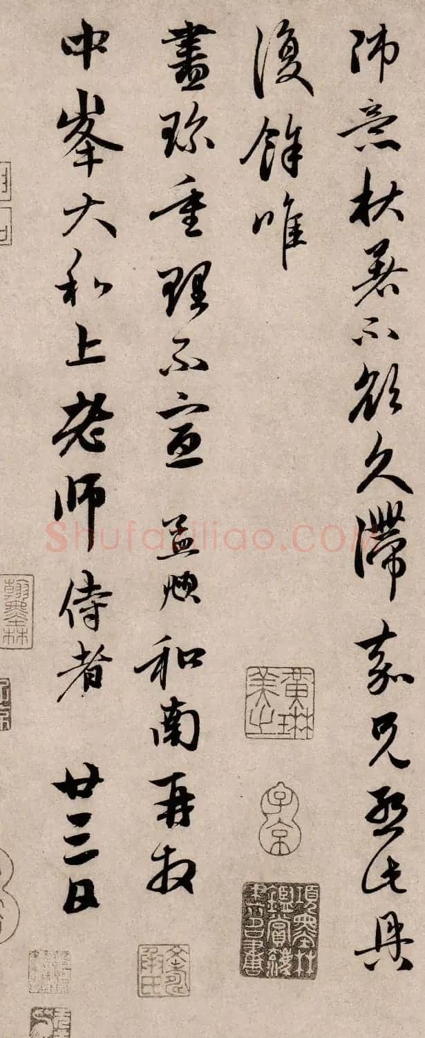 赵孟頫行书《以中还山帖》 | 书法名家作品欣赏