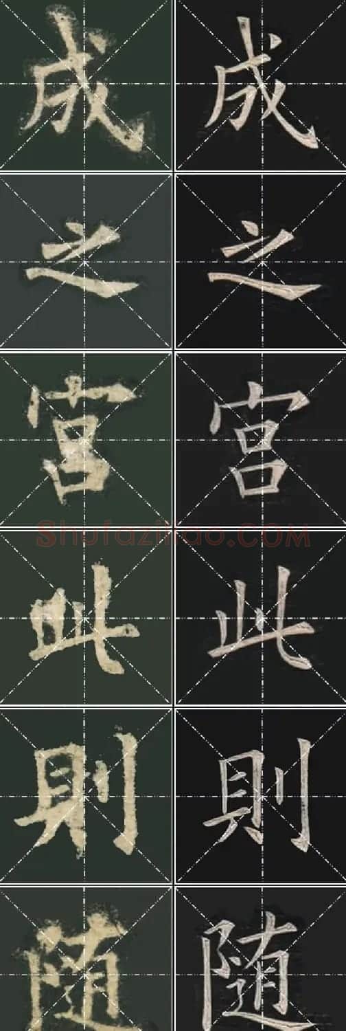《欧楷九成宫》姚孟起临本与李琪藏本对照字帖 | 毛笔楷书字帖
