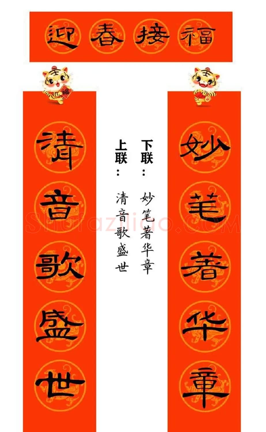 2022年曹全碑集字春联合集（简体版） | 名家书法作品精选