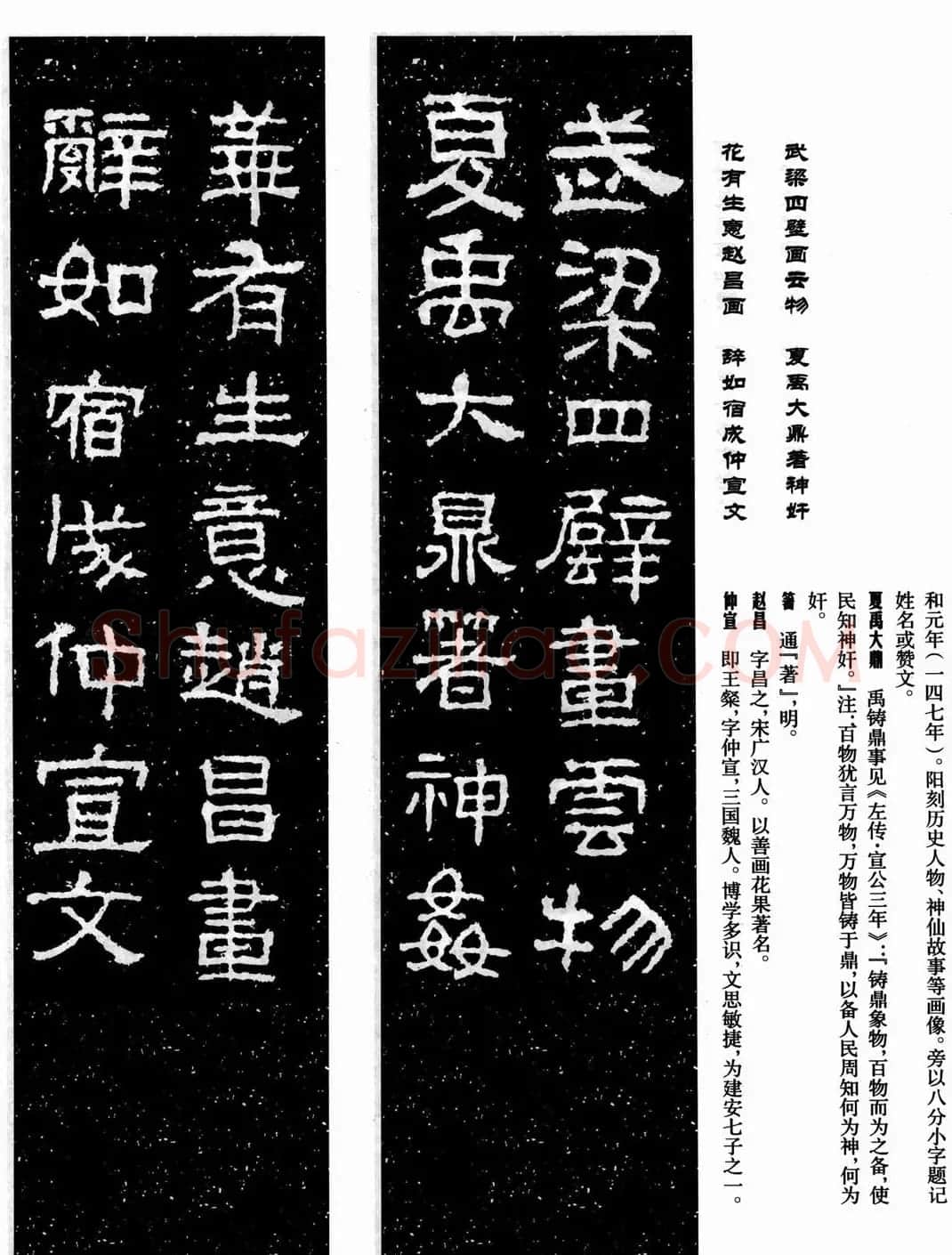 汉刻隶书集联欣赏《武梁题字集联》 | 书法名家作品欣赏