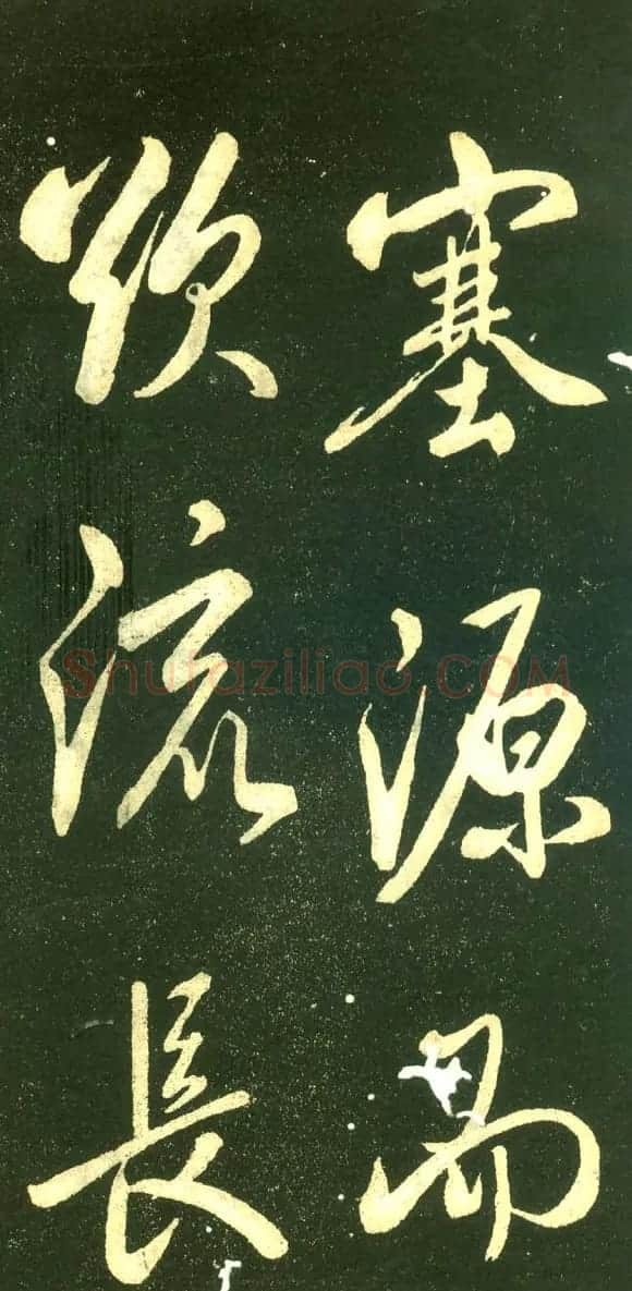 董其昌行书字帖《三思疏》 | 毛笔行书字帖