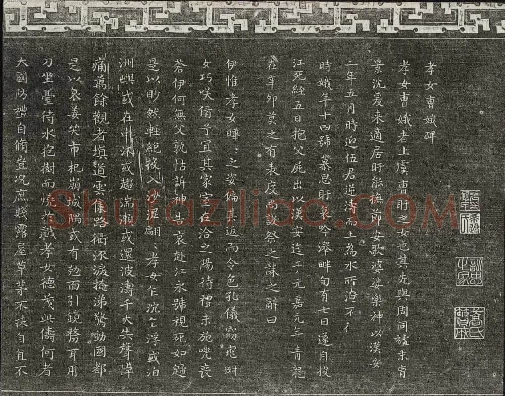 御刻三希堂石渠宝笈法帖第二册民国拓本 | 书法碑帖