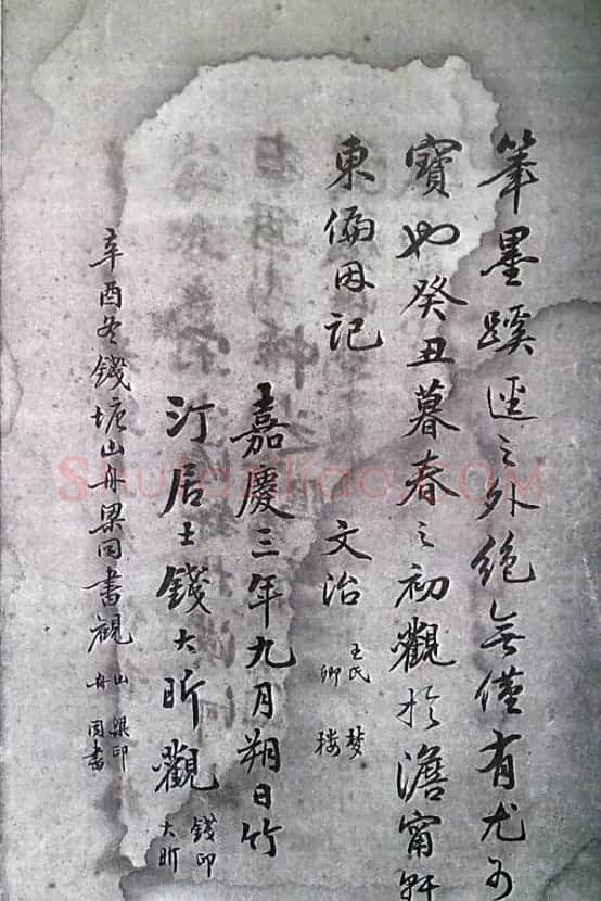 清末宋小濂临摹《王右军感怀帖真迹》 | 书法名家作品鉴赏