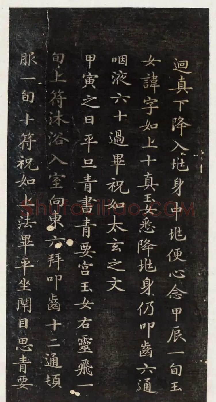 著名小楷法帖《初拓灵飞经》附董其昌书跋 | 书法碑帖