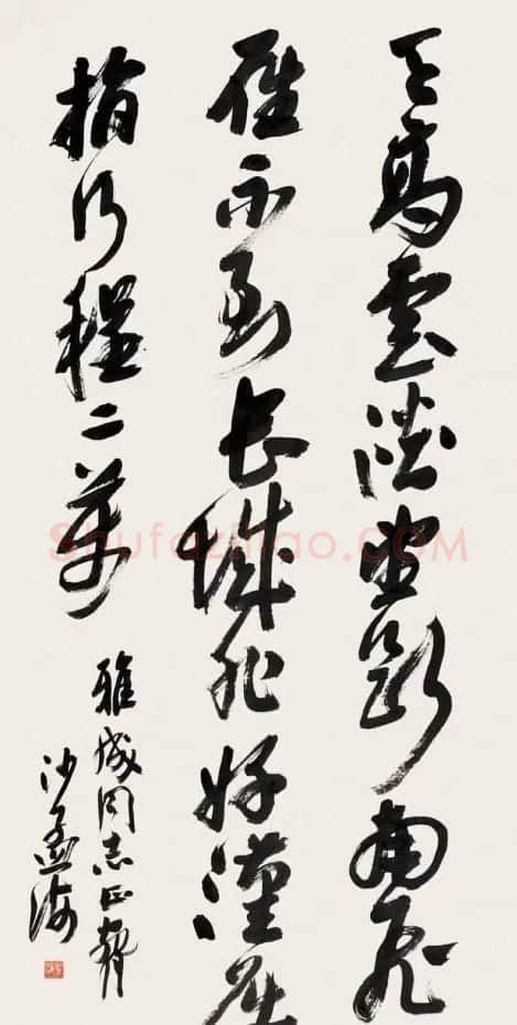 沙孟海书法作品欣赏 | 书法作品精选