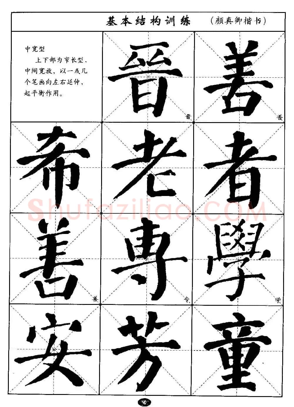 毛笔字帖大全--通用教程：颜真卿楷书 | 毛笔楷书字帖